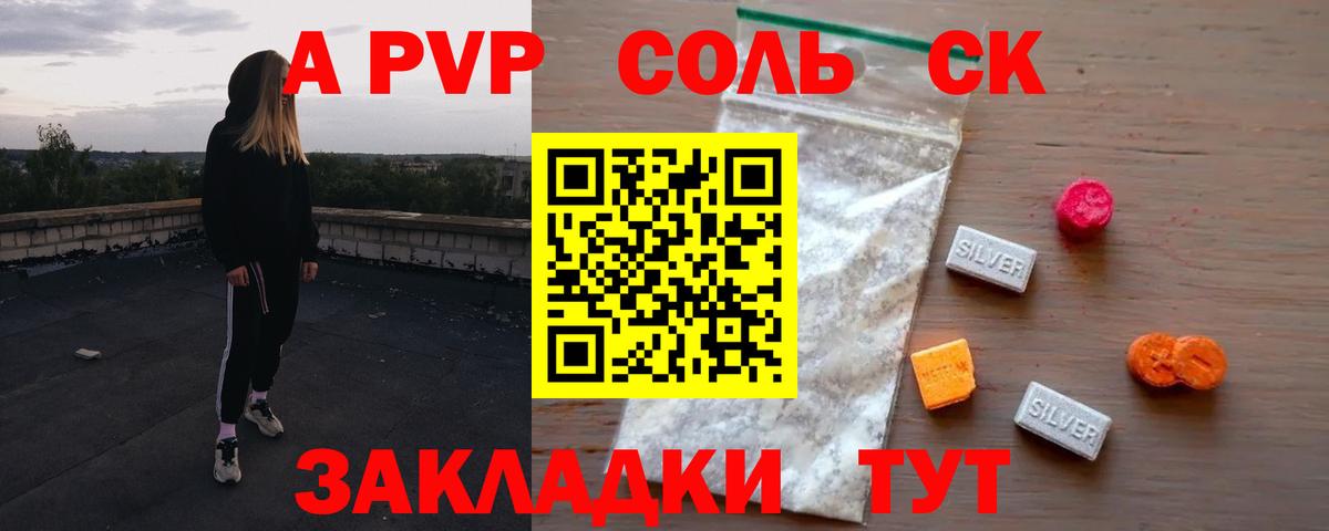 APVP Соль Алексин