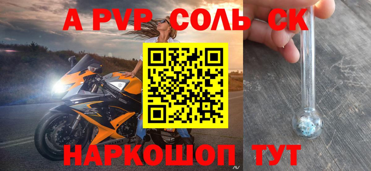 А ПВП Соль  APVP СК КРИС  Alpha PVP  Алексин 