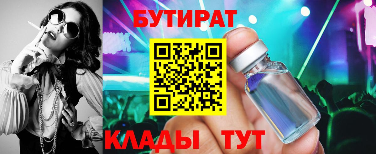 Бутират BDO  Вход с VPN  Бутират  Алексин 