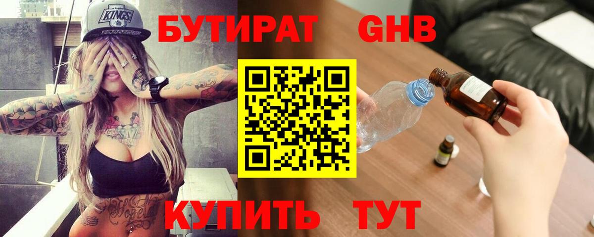 Бутират 1.4BDO Алексин