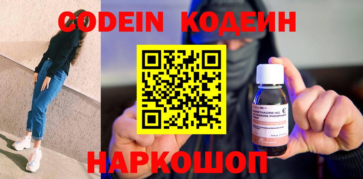 Кодеиновый сироп Lean Purple Drank  Кодеиновый сироп Lean Purple Drank  Алексин 