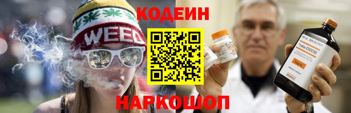 Алексин  Codein Purple Drank  Вход с VPN  Кодеин Purple Drank 