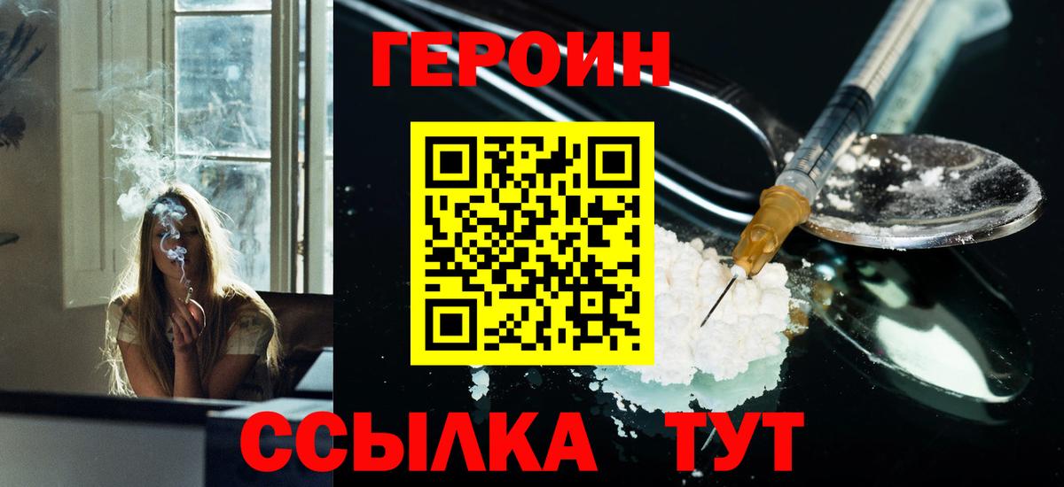 Героин Heroin  Алексин 