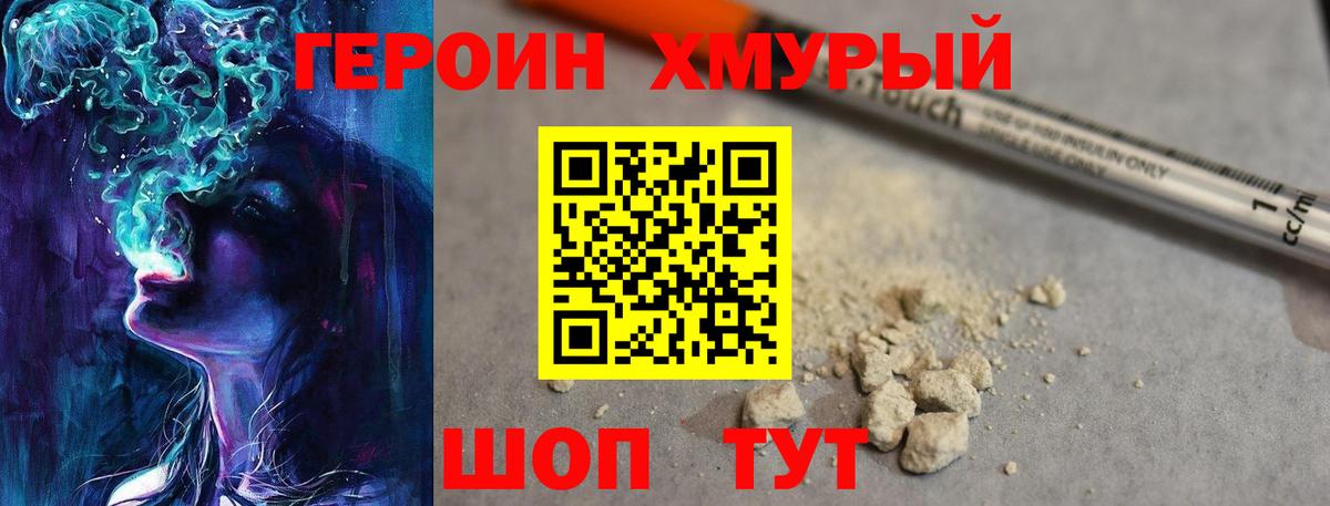 ГЕРОИН Heroin Алексин