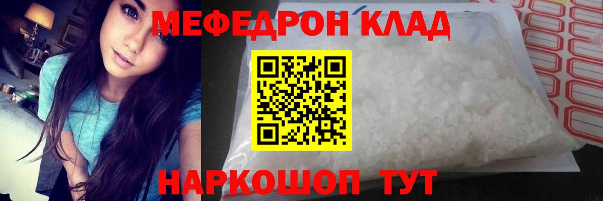 Меф мяу мяу мука Алексин