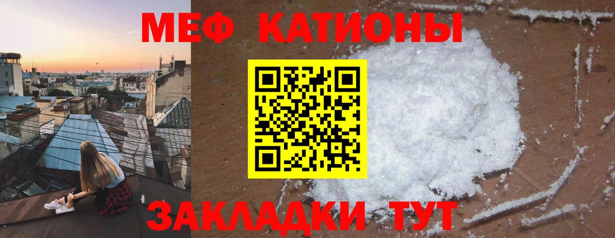 Меф мяу мяу мука Алексин
