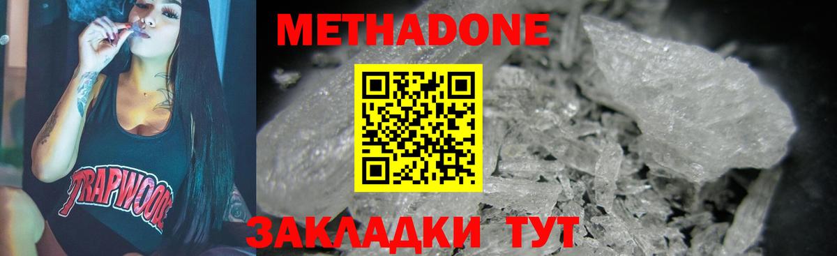 Алексин  МЕТАДОН methadone  МЕТАДОН кристалл  Вход с VPN 