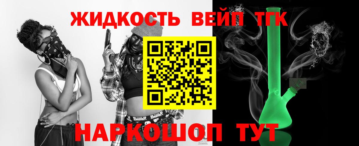 Алексин  Дистиллят ТГК вейп с тгк  Вход с VPN 